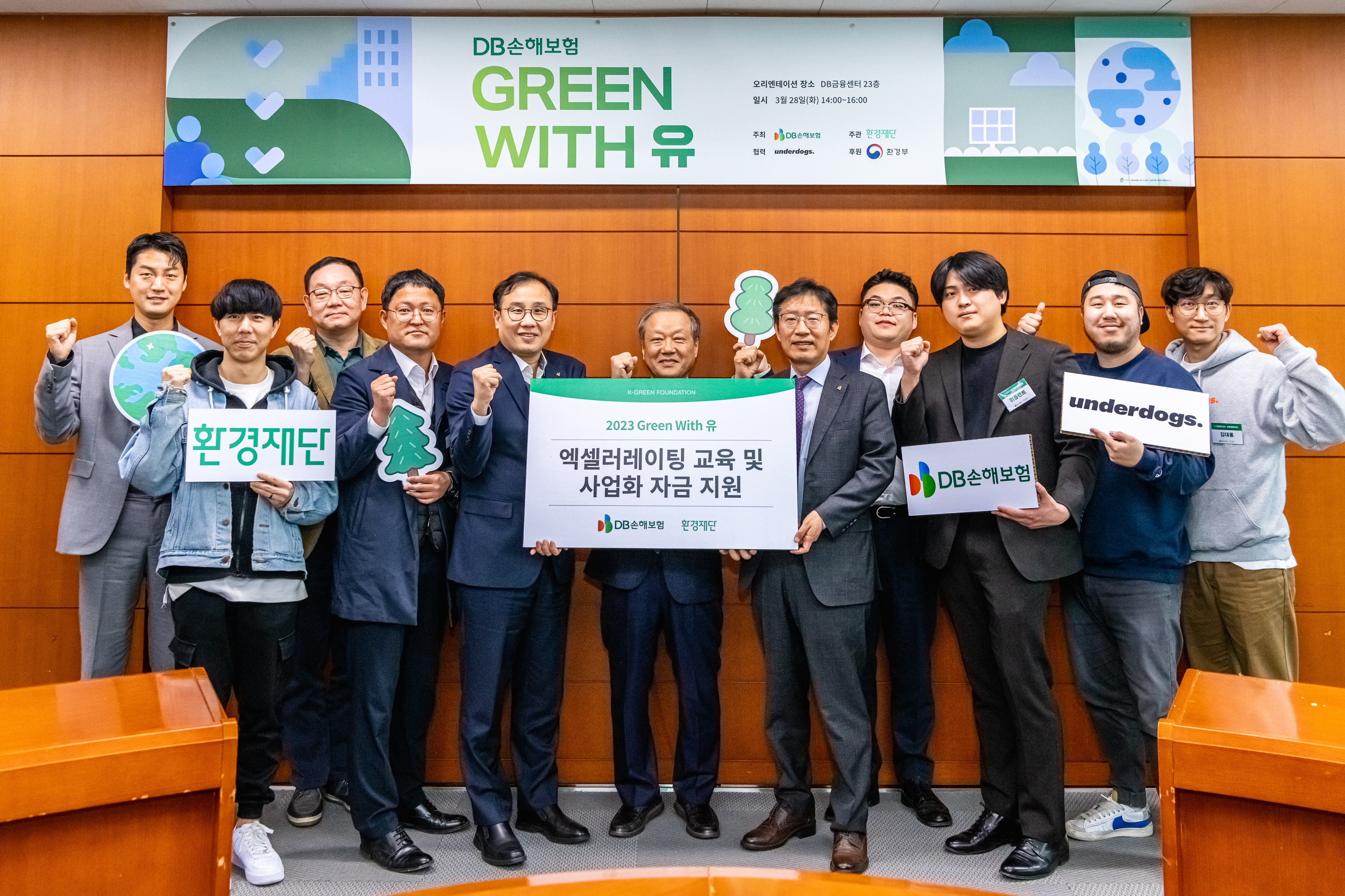 DB손해보험, 환경 사회 문제 해결을 위한 소셜벤처 지원 프로그램 'GREEN WITH 유' 선발